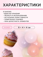 Кондитерская посыпка «Яркий микс», 4 мм, 50 г - Фото 3