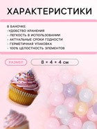 УЦЕНКА Кондитерская посыпка «Яркий микс», 7 мм, 50 г (до 01.06.2025) - Фото 3