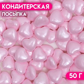 Посыпка кондитерская «Круглое сердечко», розовая, 50 г 9623863