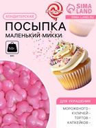 УЦЕНКА Кондитерская посыпка «Маленький Микки», розовая, 50 г (до 01.06.2025) - Фото 1
