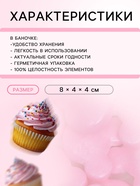 УЦЕНКА Кондитерская посыпка «Маленький Микки», розовая, 50 г (до 01.06.2025) - Фото 3