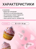 УЦЕНКА Кондитерская посыпка «Сахарный мишка», розовая, 50 г - Фото 3