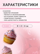 УЦЕНКА Кондитерская посыпка «Конфетная любовь», 50 г (до 01.06.2025) - Фото 3