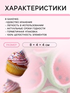 Посыпка кондитерская «Арбуз», 50 г - Фото 3