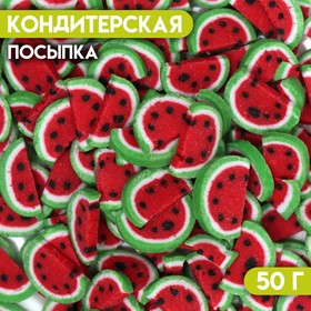 Посыпка кондитерская «Арбуз», 50 г