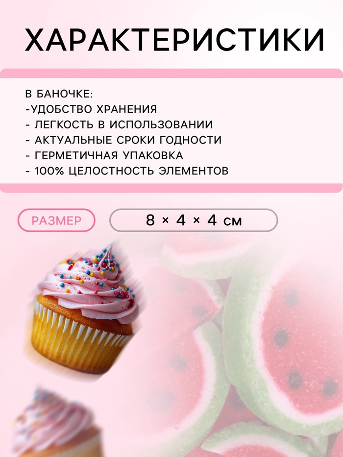 

Посыпка кондитерская «Арбуз», 50 г