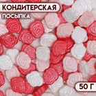 Посыпка кондитерская «Розы микс», бело-красная, 50 г - фото 8298440