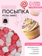 Посыпка кондитерская «Розы микс», бело-красная, 50 г - Фото 1