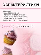 Посыпка кондитерская «Розы микс», бело-красная, 50 г - Фото 3