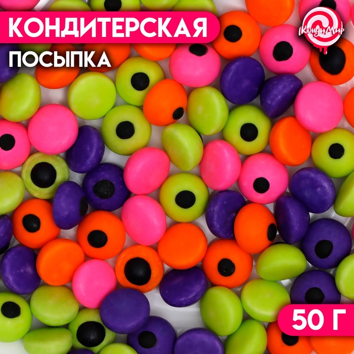 

Посыпка кондитерская «Глаза микс», 50 г