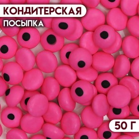 Кондитерская посыпка «Розовые глаза », 50 г 9623878