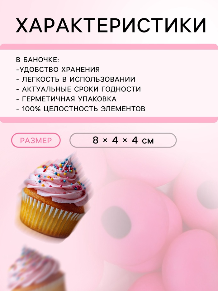 

Кондитерская посыпка «Розовые глаза », 50 г