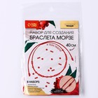 Браслет из бисера своими руками с посланием «Азбука Морзе», цвет красный, набор для плетения браслетов - Фото 2