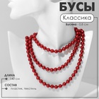Бусы «Классика» шар №8, цвет красный, L=140 см - Фото 2