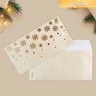 Подарочный конверт «Снежинки», тиснение, дизайнерская бумага, 22 х 11 см - фото 11513860