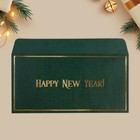 Подарочный конверт «Happy New Year», тиснение, дизайнерская бумага, 22 х 11 см - Фото 4
