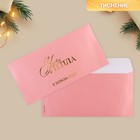 Подарочный конверт «Тепла и уюта», тиснение, дизайнерская бумага, 22 × 11 см - Фото 1