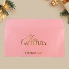 Подарочный конверт «Тепла и уюта», тиснение, дизайнерская бумага, 22 х 11 см, Новый год - Фото 4