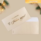 Подарочный конверт «Поздравляем С Новым годом», тиснение, дизайнерская бумага, 22 х 11 см - фото 11513863
