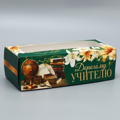 Кондитерская упаковка, коробка для кекса с окном, «Дорогому учителю», 26 х 10 х 8 см