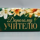 Кондитерская упаковка, коробка для кекса с окном, «Дорогому учителю», 26 х 10 х 8 см (комплект 5 шт) - фото 23230624