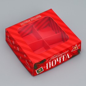 Коробка для конфет «Новогодняя почта», 10.5 х 10.5 х 3.5 см