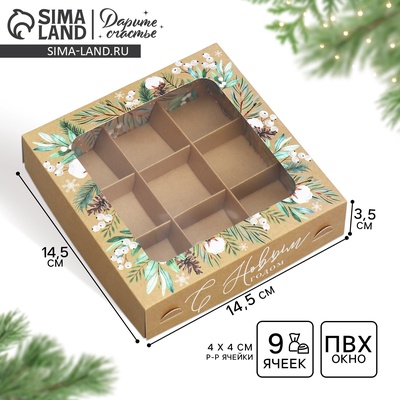 Коробка под 9 конфет «С Новым годом», эко, 14.5×14.5×3.5 см