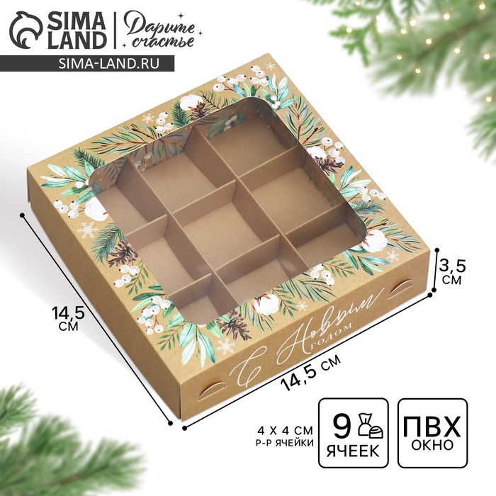 Коробка под 9 конфет «С Новым годом», эко, 14.5×14.5×3.5 см