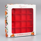 Коробка для конфет «С Новым годом», акварель, 18.5 х 18.5 х 3.5 см (комплект 5 шт) - фото 23230663