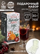 Подарочный набор для приготовления глинтвейна «Чудесного Нового года»: бокал 250 мл., специи 30 г, носки 36-39 размера 9878740
