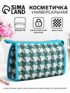 Косметичка на молнии, треугольная, с паттерном, белая/зелёная - Фото 1