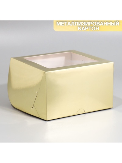 Коробка для капкейков, кондитерская упаковка с окном, 4 ячейки «Шампань», 16 х 16 х 10 см