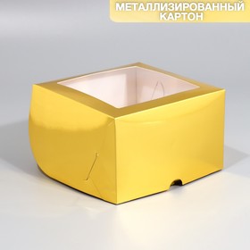 Коробка складная на 4 капкейков с окном «Золотистая», 16 х 16 х 10 см
