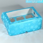 Коробка складная на 6 капкейков с окном «Снежинки», 25 х 17 х 10 см - Фото 3