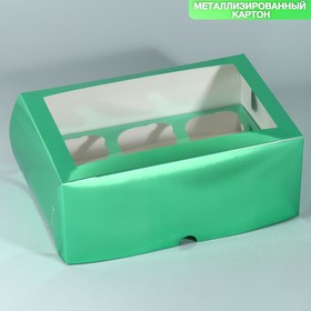 Коробка складная на 6 капкейков с окном «Светло-зеленая», 25 х 17 х 10 см