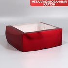Коробка на 9 капкейков с окном, кондитерская упаковка «Бордовая», 25 х 25 х 10 см - фото 320459268