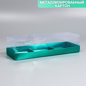 Коробка кондитерская для муссовых пирожных «Бирюзовая», 27 х 8.6 х 6.5 см