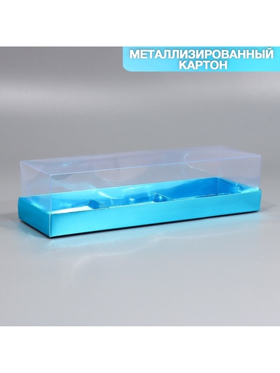 Коробка кондитерская для муссовых пирожных «Голубая», 27×8.6×6.5 см