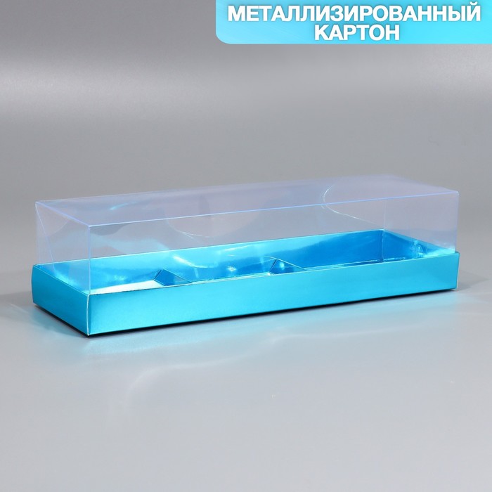 Коробка кондитерская для муссовых пирожных «Голубая», 27 х 8.6 х 6.5 см