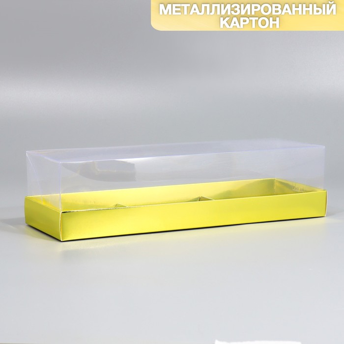Коробка кондитерская для муссовых пирожных «Жёлтая», 27 х 8.6 х 6.5 см