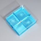 Коробка для для муссовых пирожных «Синяя», 17.8 х 17.8 х 6.5 см - Фото 2
