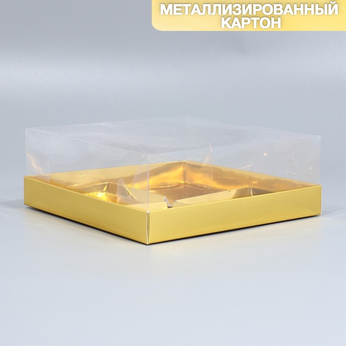 Коробка кондитерская для муссовых пирожных «Золотистая», 17.8 х 17.8 х 6.5 см