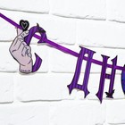 Гирлянда на ленте "С Днем Рождения!", фиолетовая, 250 см - Фото 3
