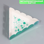 Коробка для кондитерских изделий с PVC крышкой «С Новым годом», 18 х 3 см 9915722 - фото 11513893