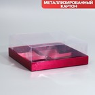 Коробка кондитерская для муссовых пирожных «Бордовые звёздочки», 17.8 х 17.8 х 6.5 см - фото 9960550