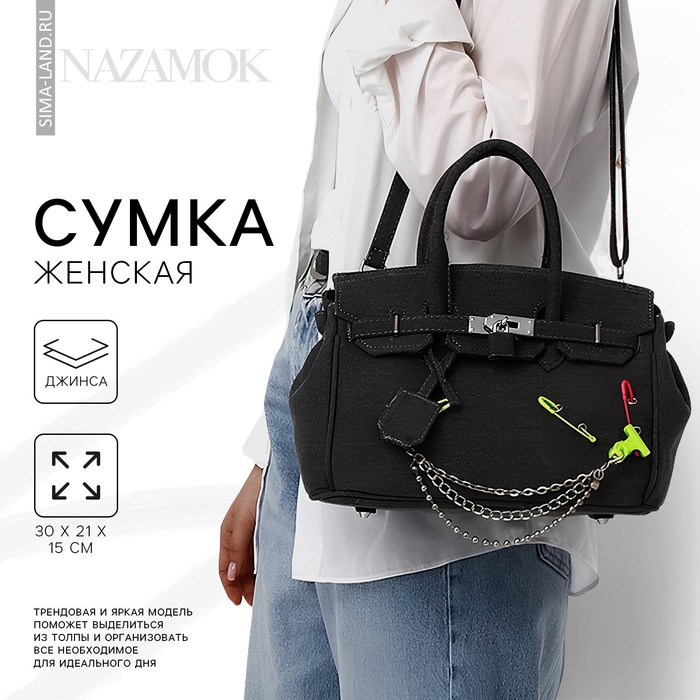 

Сумка женская из текстиля, 30х21х15 см