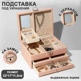 Подставка для украшений «Шкатулка» раздвижная с зеркалом, 22×17×11,5, цвет розовый 9941568