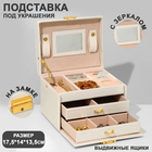 Подставка для украшений «Шкатулка» раздвижная с зеркалом, 17,5×14×13,5, цвет белый 9941570 - фото 11378748