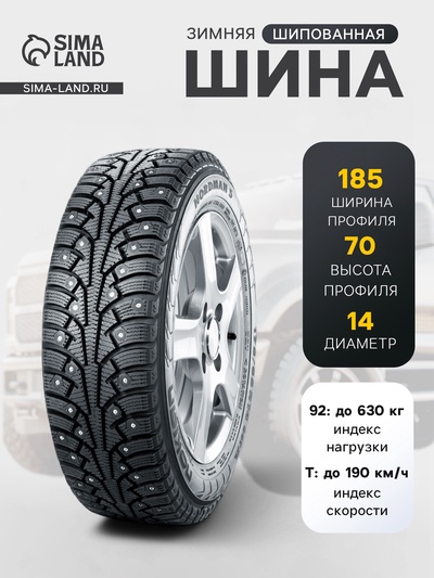 Шина зимняя шипованная Nordman 5 185/70 R=14 92T