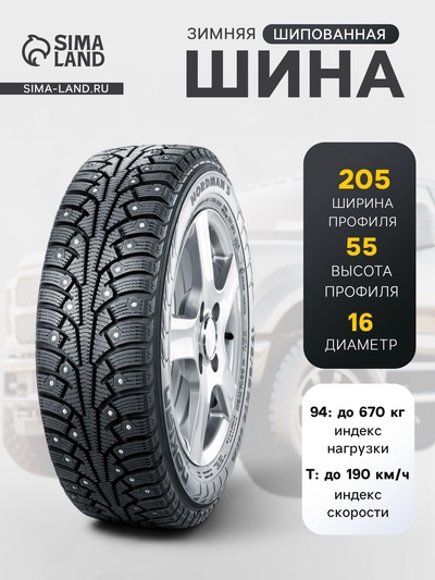 Шина зимняя шипованная Nordman 5 205/55 R=16 94T